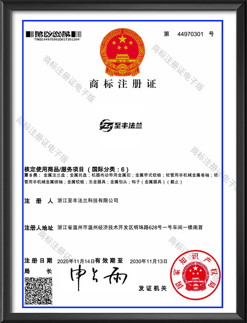 商标注册证