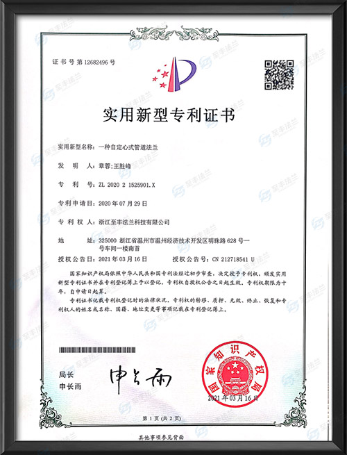 实用新型专利证书