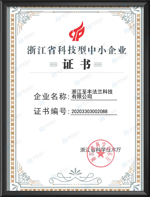 高新技术企业证书