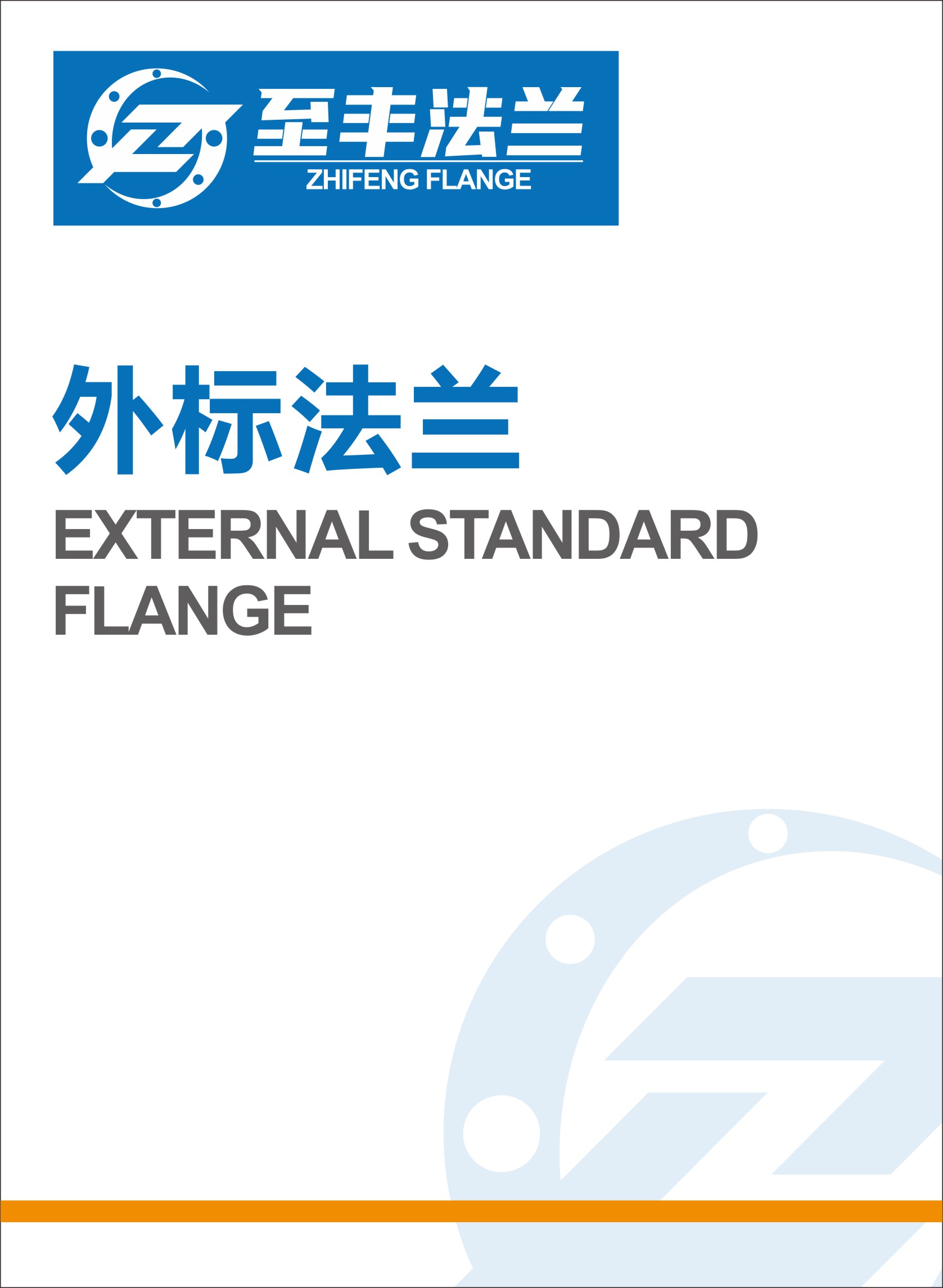 外标法兰