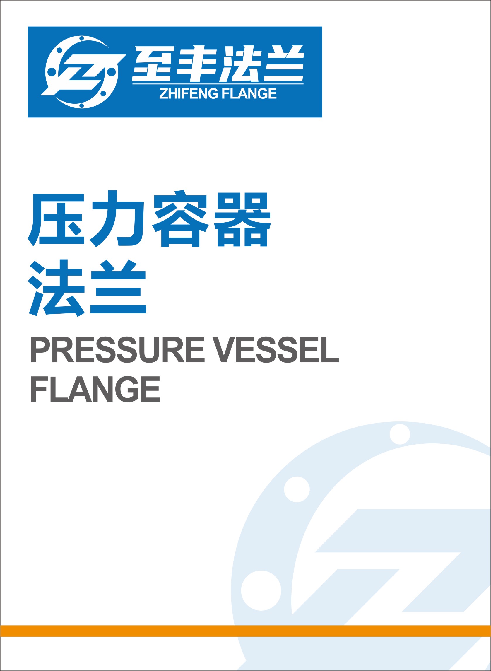 压力容器法兰