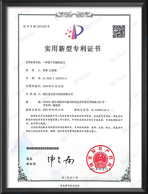 实用新型专利证书